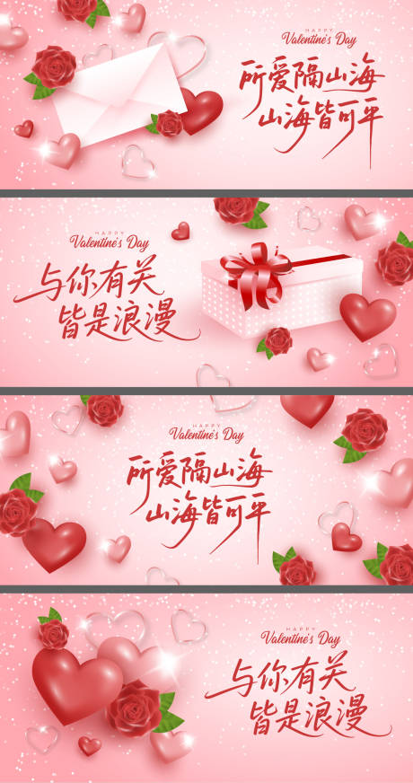 源文件下载【享设计】搜索编号：53380035157581671【情人节背景板】