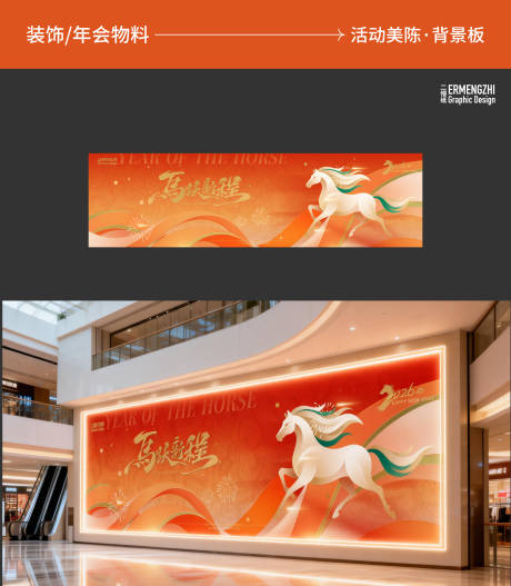 源文件下载【享设计】搜索编号：55000035229916422【马年年会开工主画面】