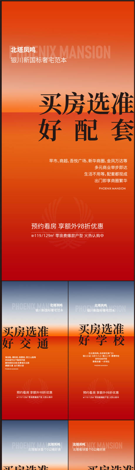 源文件下载【享设计】搜索编号：82970035189141640【地产圈层卖点价值点海报】