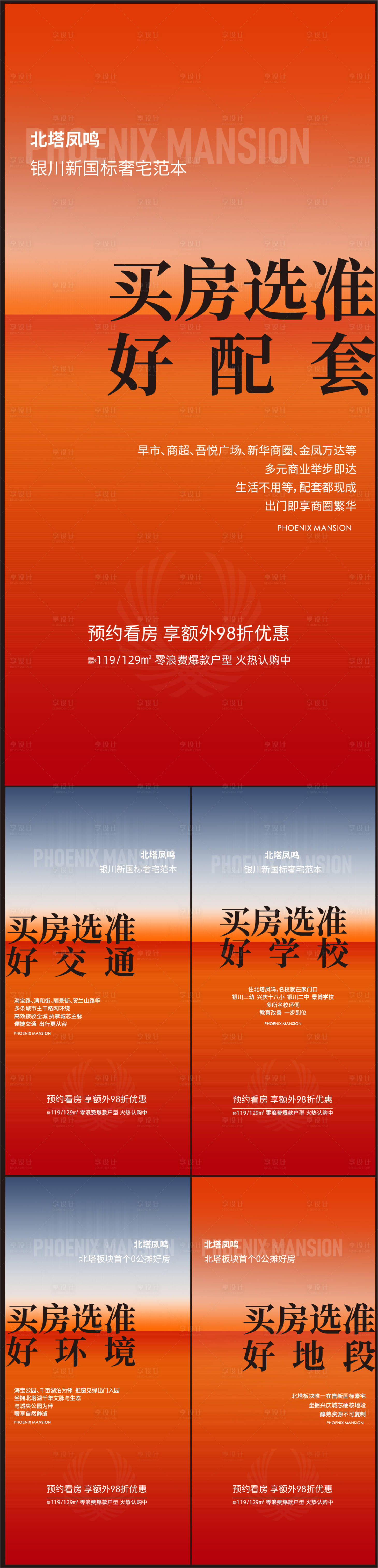 源文件下载【享设计】搜索编号：82970035189141640【地产圈层卖点价值点海报】