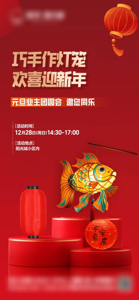 源文件下载【享设计】搜索编号：87540034975763654【灯笼DIY活动】