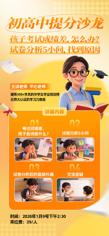 源文件下载【享设计】搜索编号：76490035015719174【讲师海报  】