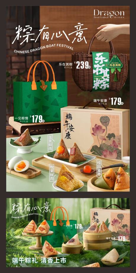 源文件下载【享设计】搜索编号：43910035224228107【端午节粽子礼盒海报】