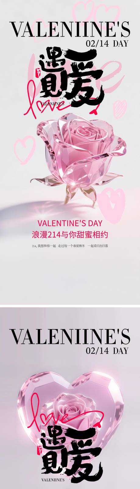 源文件下载【享设计】搜索编号：86850035061731530【情人节宣传海报】