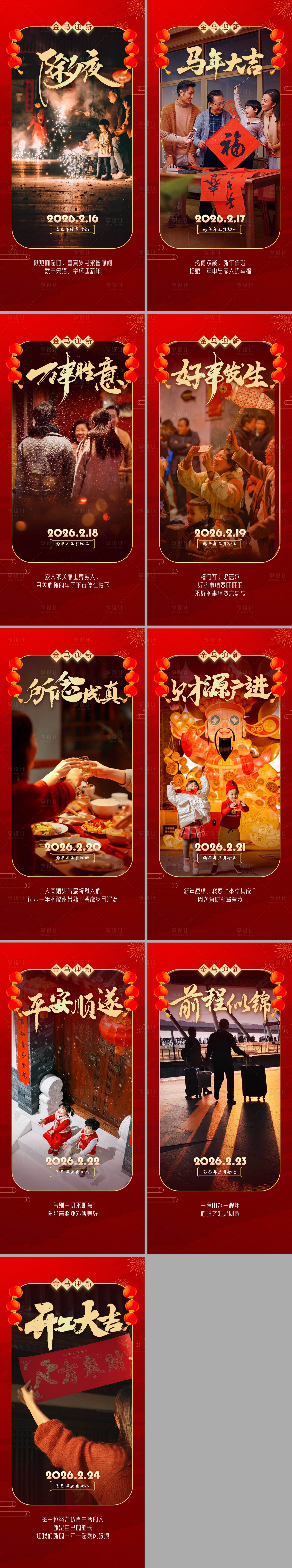 源文件下载【享设计】搜索编号：87810035111125429【除夕春节放假每日早安系列海报】