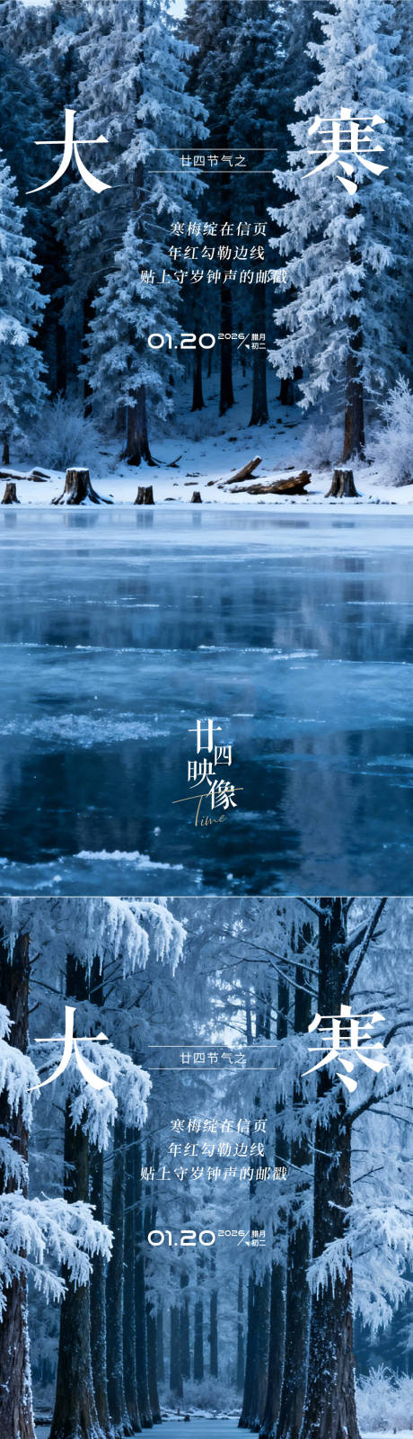 源文件下载【享设计】搜索编号：18610034998687056【大寒节气节日海报雪】