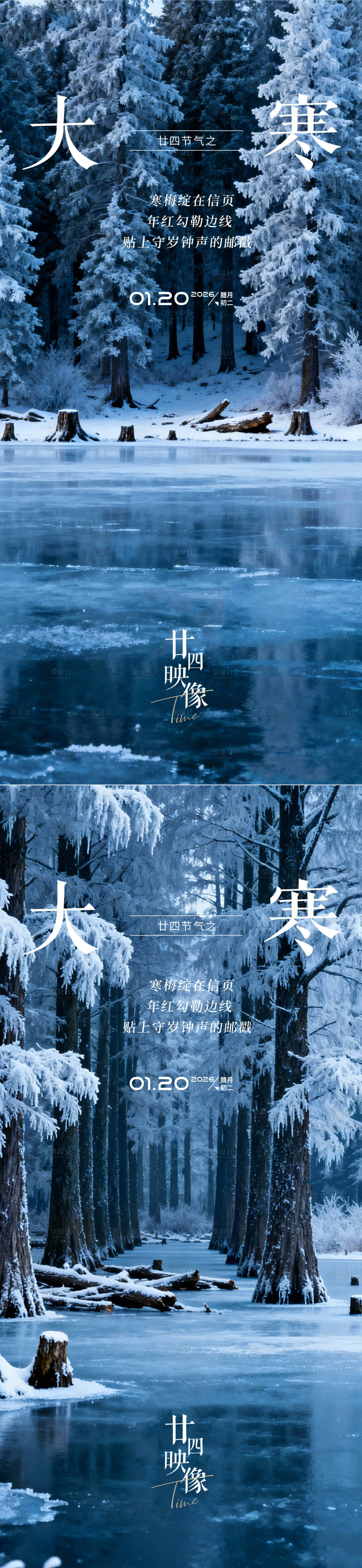 源文件下载【享设计】搜索编号：18610034998687056【大寒节气节日海报雪】