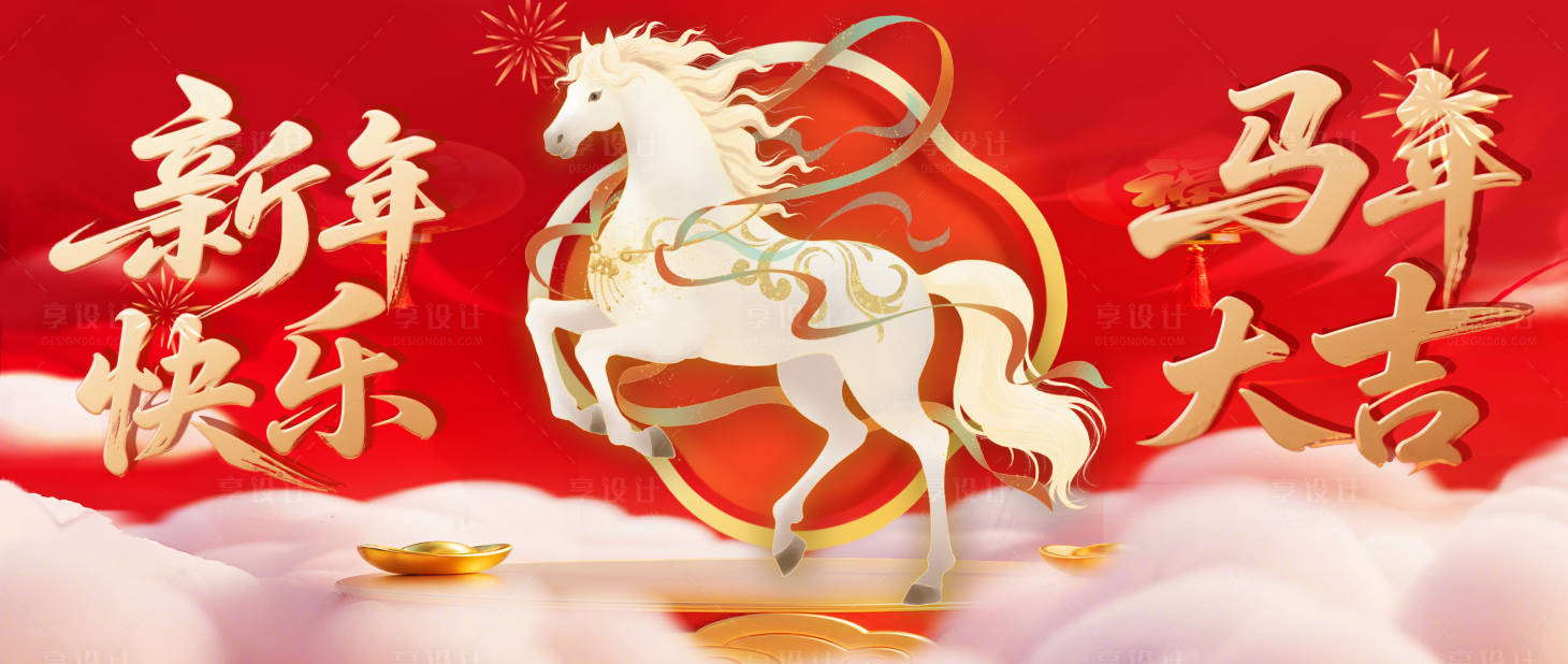 源文件下载【享设计】搜索编号：79610034862912038【新年主画面】