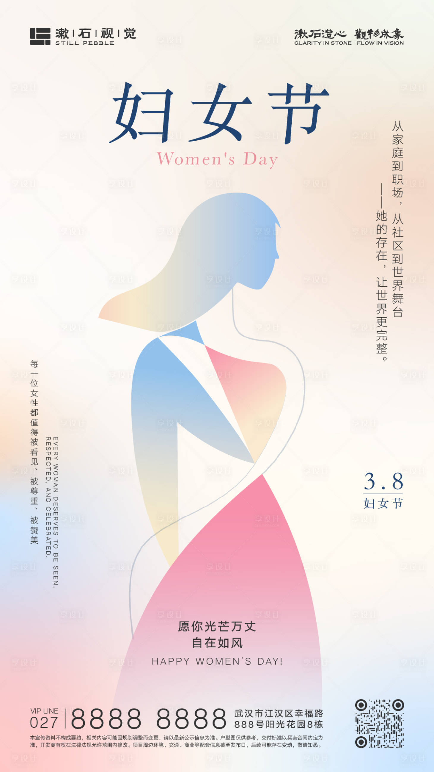 源文件下载【享设计】搜索编号：31120035037738398【妇女节创意艺术节日海报】
