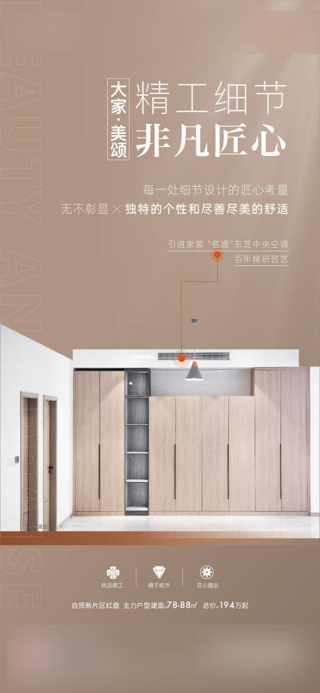 源文件下载【享设计】搜索编号：75530035192176761【地产海报】