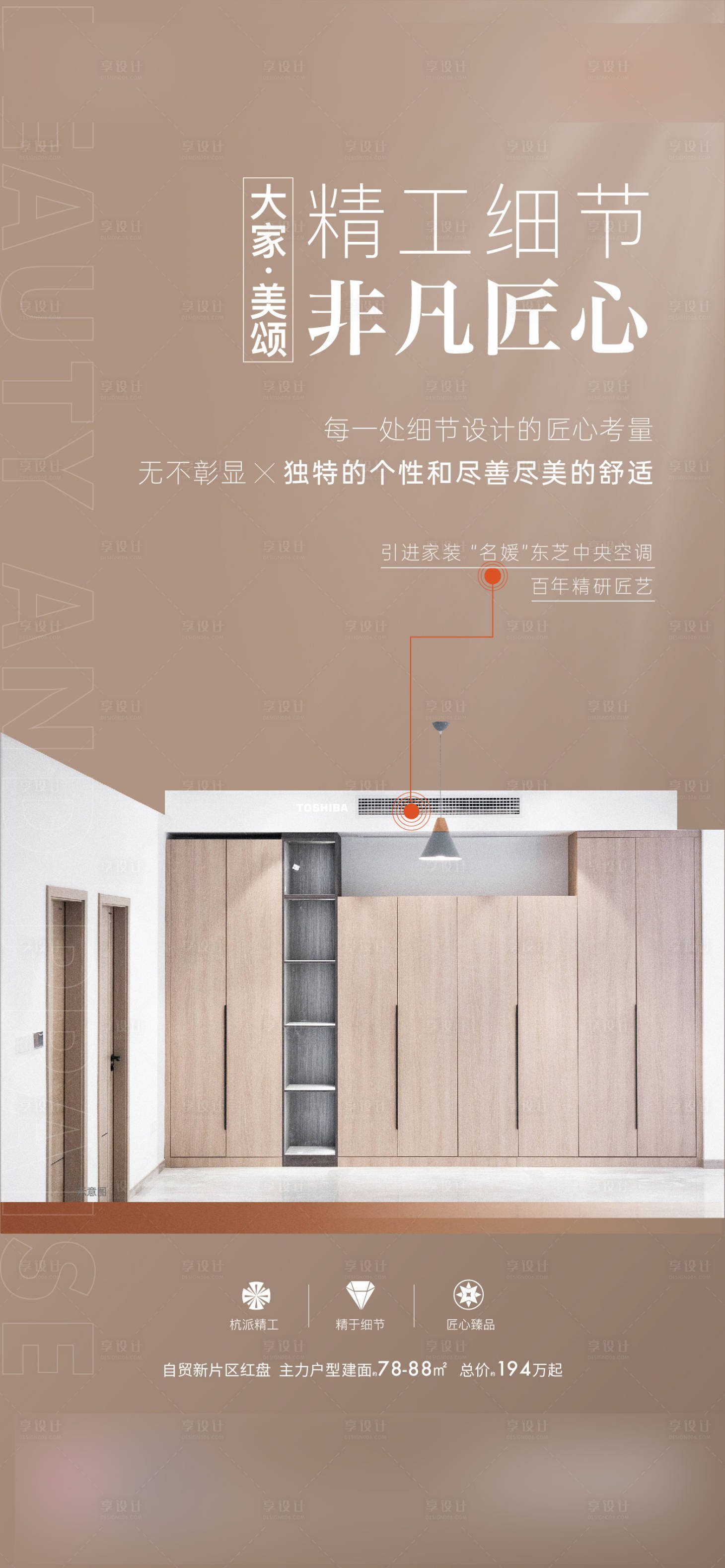 源文件下载【享设计】搜索编号：75530035192176761【地产海报】