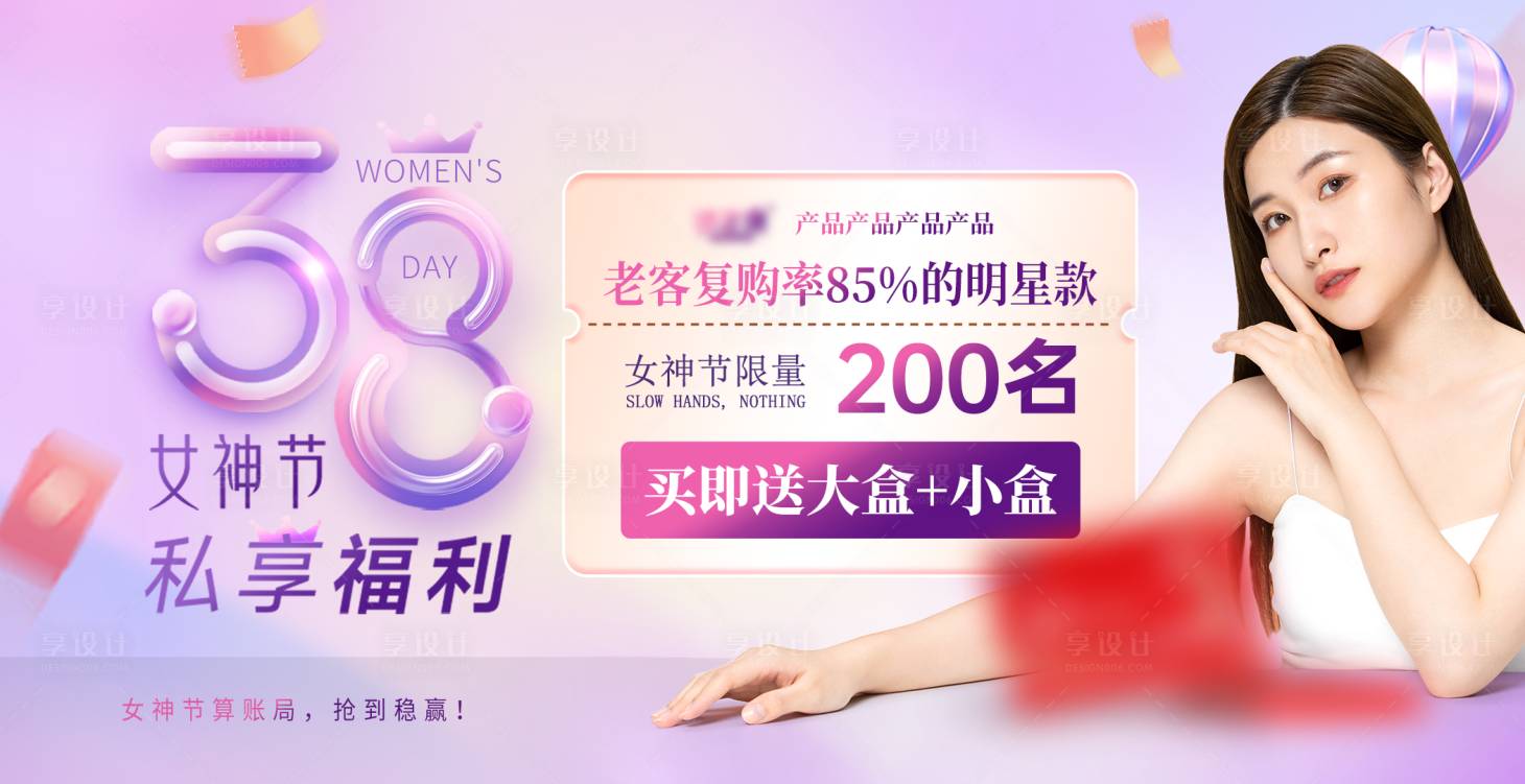 源文件下載【享設(shè)計(jì)】搜索編號(hào)：43900034854172796【38女神節(jié)促銷海報(bào)展板】