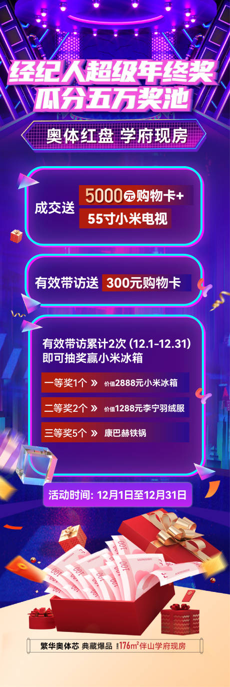 源文件下载【享设计】搜索编号：54530035289704420【经纪人激励】