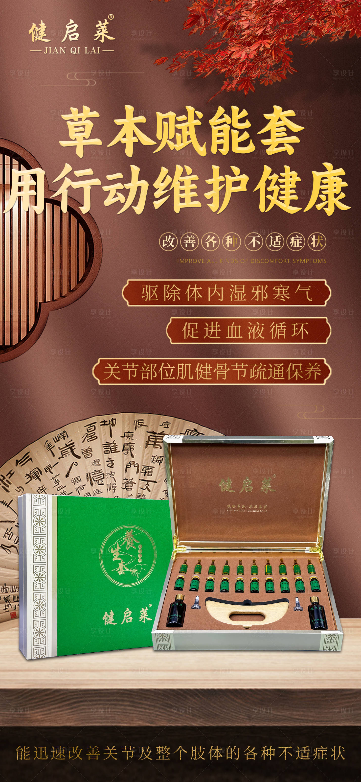 源文件下载【享设计】搜索编号：44950034934442338【草本赋能套】