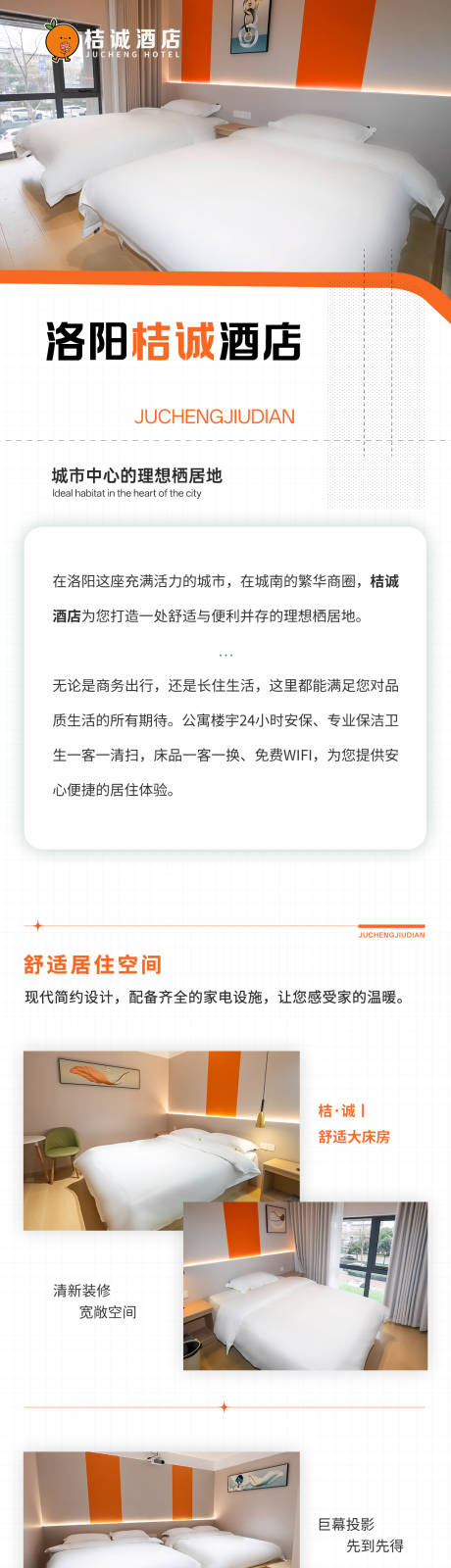 源文件下載【享設(shè)計(jì)】搜索編號：64180035002472165【酒店長圖】