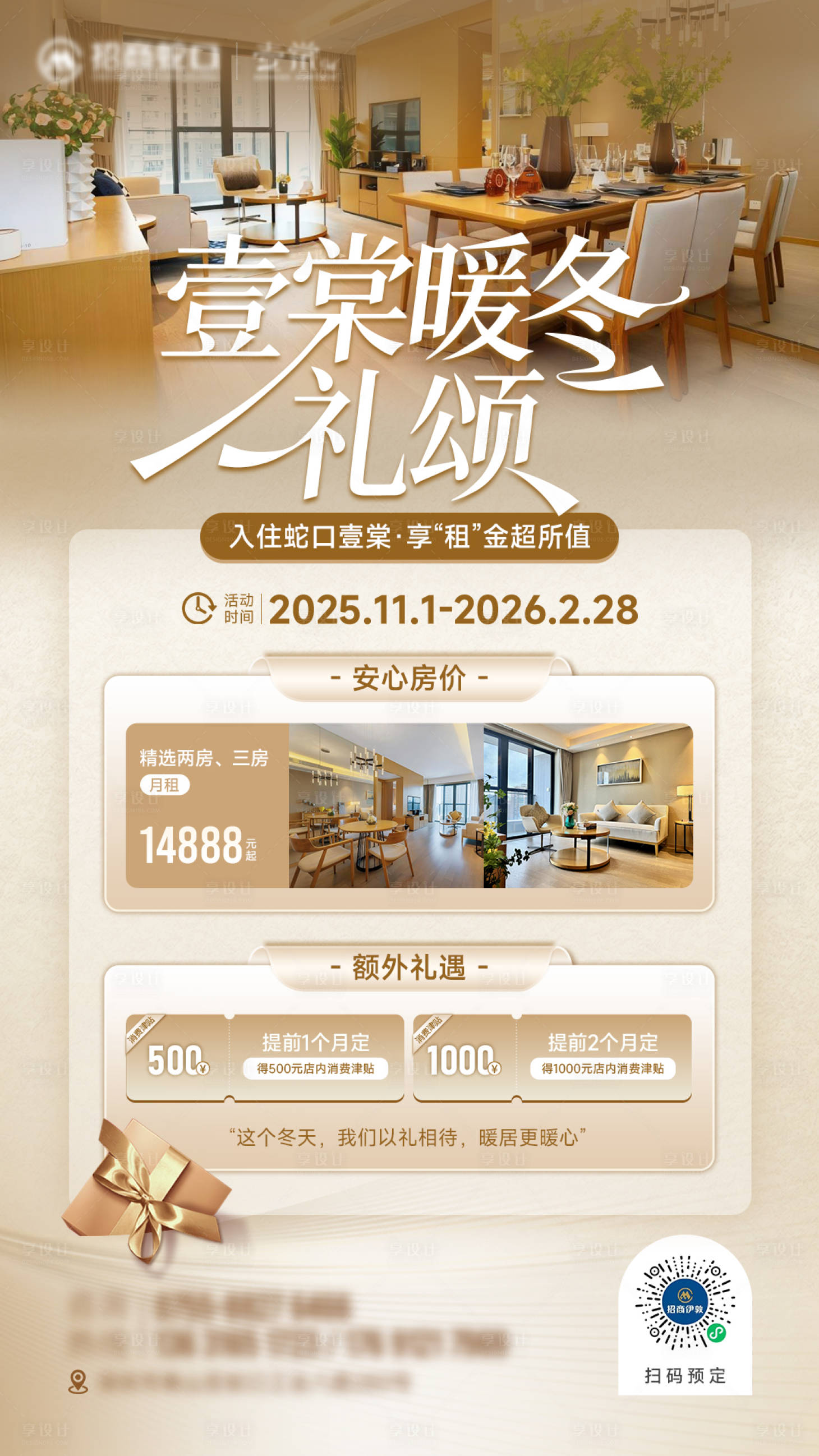 源文件下载【享设计】搜索编号：44270035159441260【地产房屋海报】