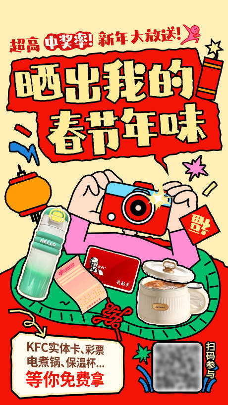 源文件下载【享设计】搜索编号：21360035142466839【晒出我的春节年味】