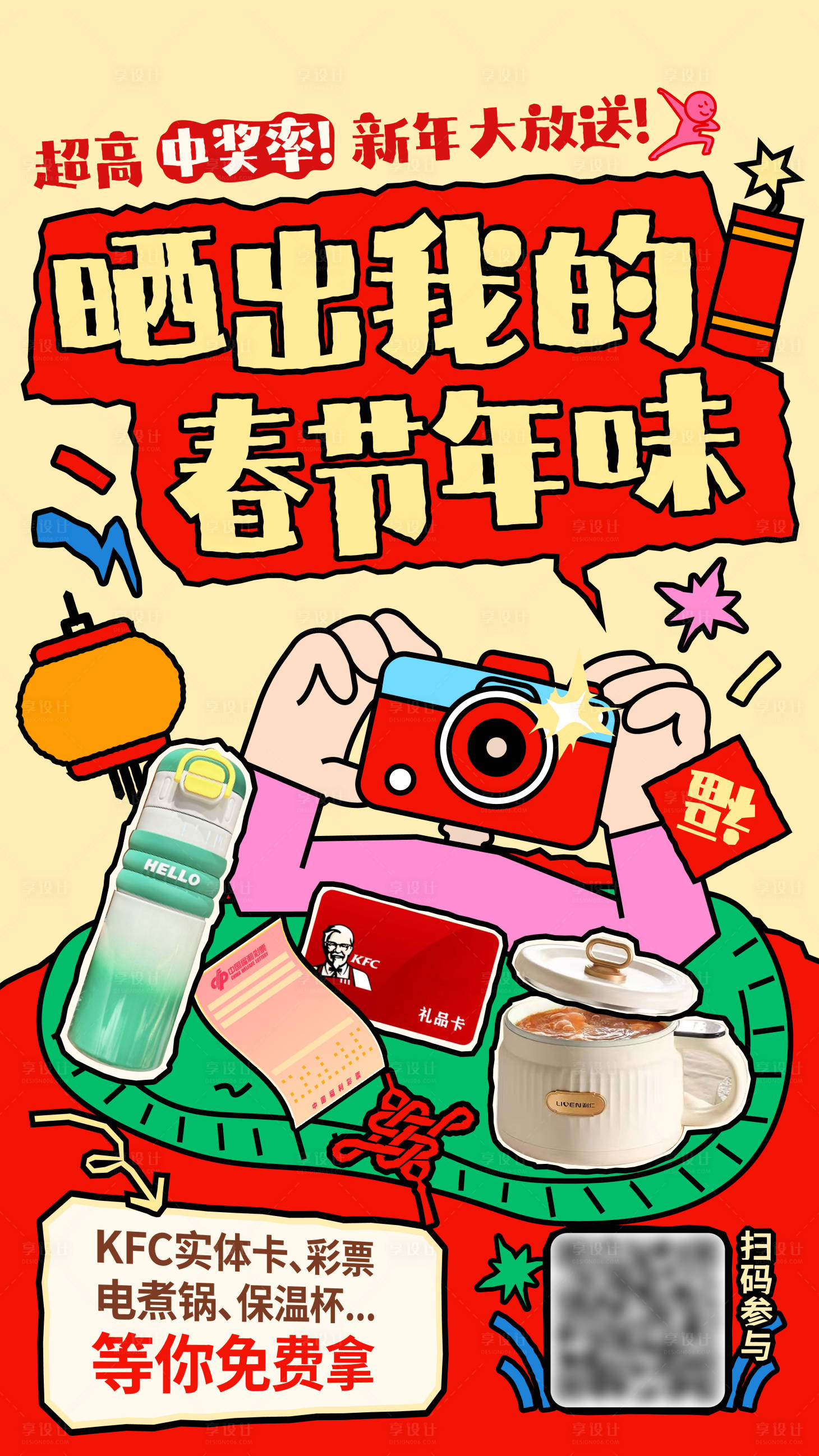 源文件下载【享设计】搜索编号：21360035142466839【晒出我的春节年味】