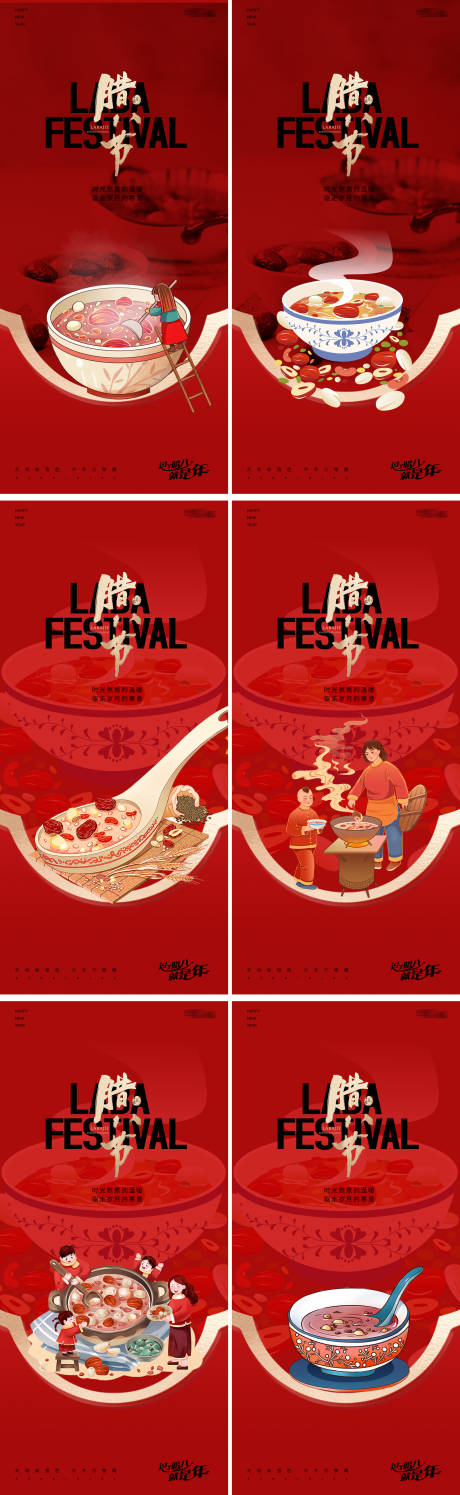 源文件下载【享设计】搜索编号：90730035010722451【腊八节海报】