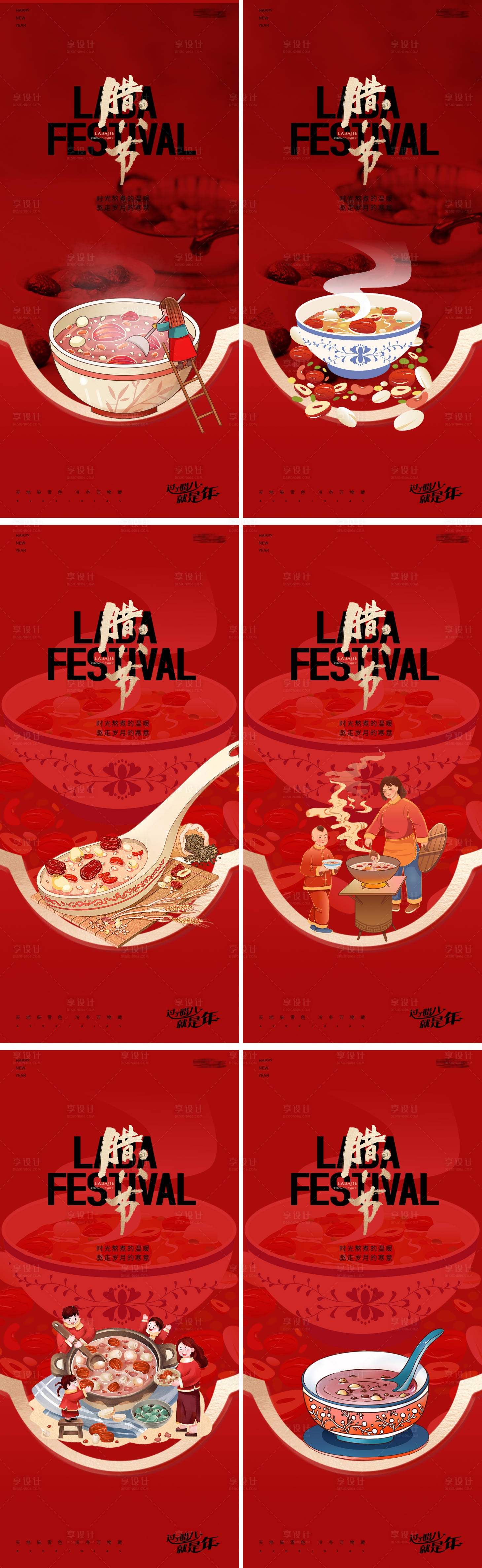 源文件下载【享设计】搜索编号：90730035010722451【腊八节海报】