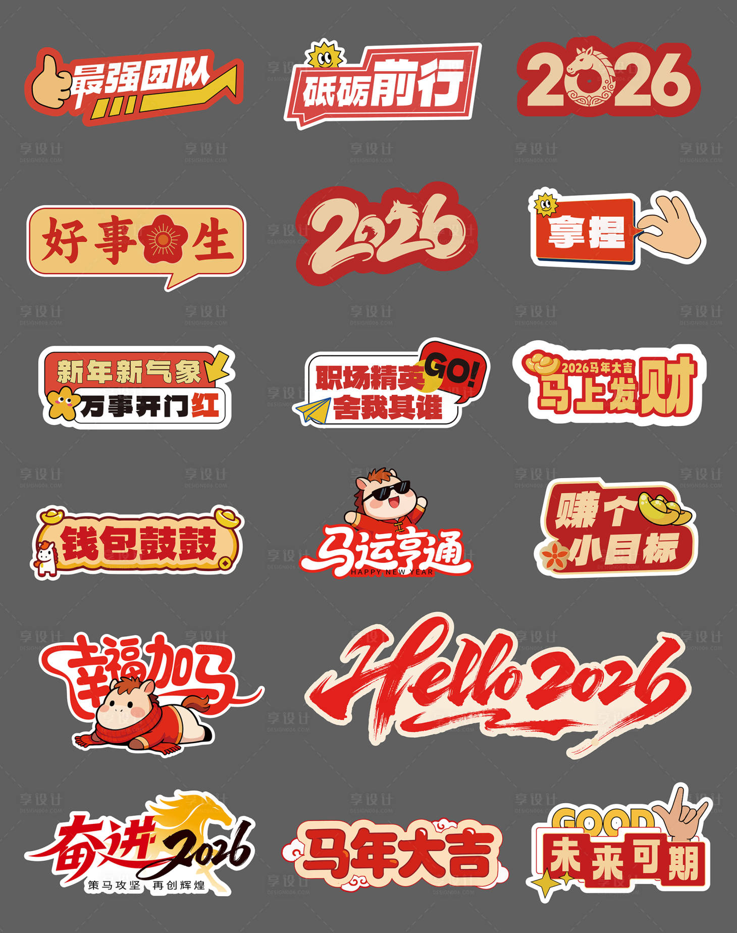 源文件下载【享设计】搜索编号：30120035131688967【马年拍照手举牌】