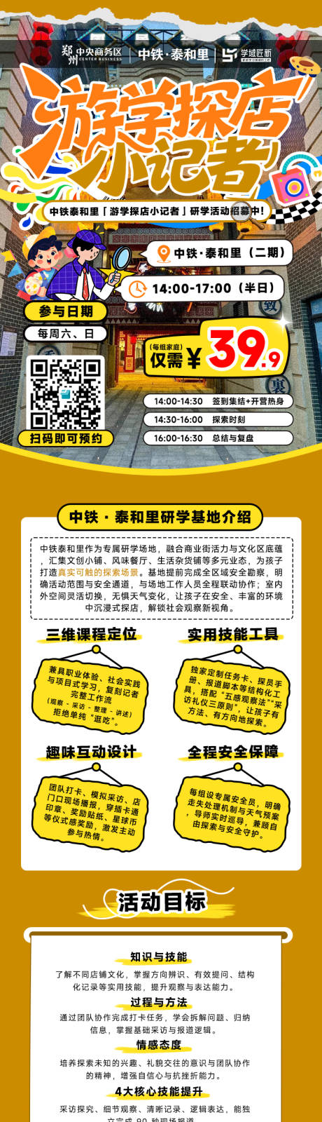 源文件下载【享设计】搜索编号：56520034901735425【卡通研学教育长图】