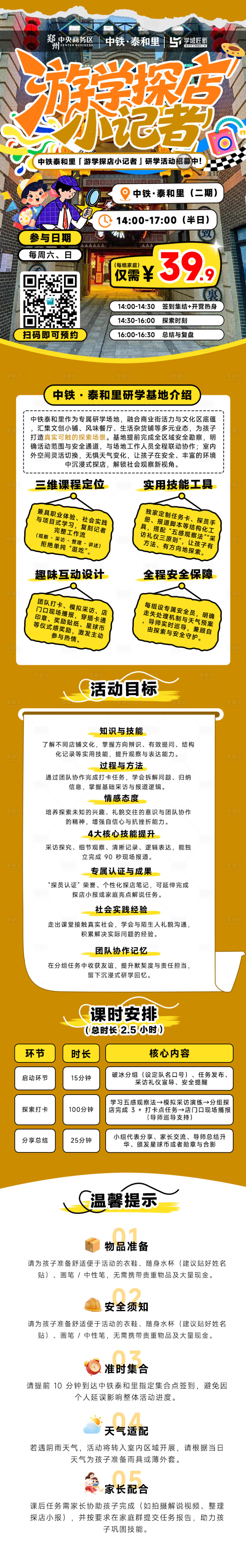 源文件下载【享设计】搜索编号：56520034901735425【卡通研学教育长图】