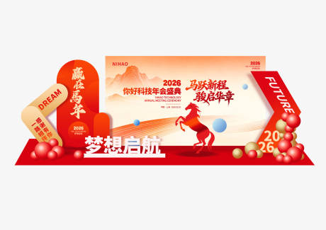 源文件下載【享設(shè)計(jì)】搜索編號(hào)：16400035104378837【馬年年會(huì)盛典美陳】