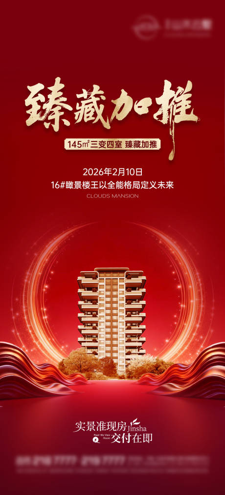 源文件下载【享设计】搜索编号：17400034841523512【加推海报02】