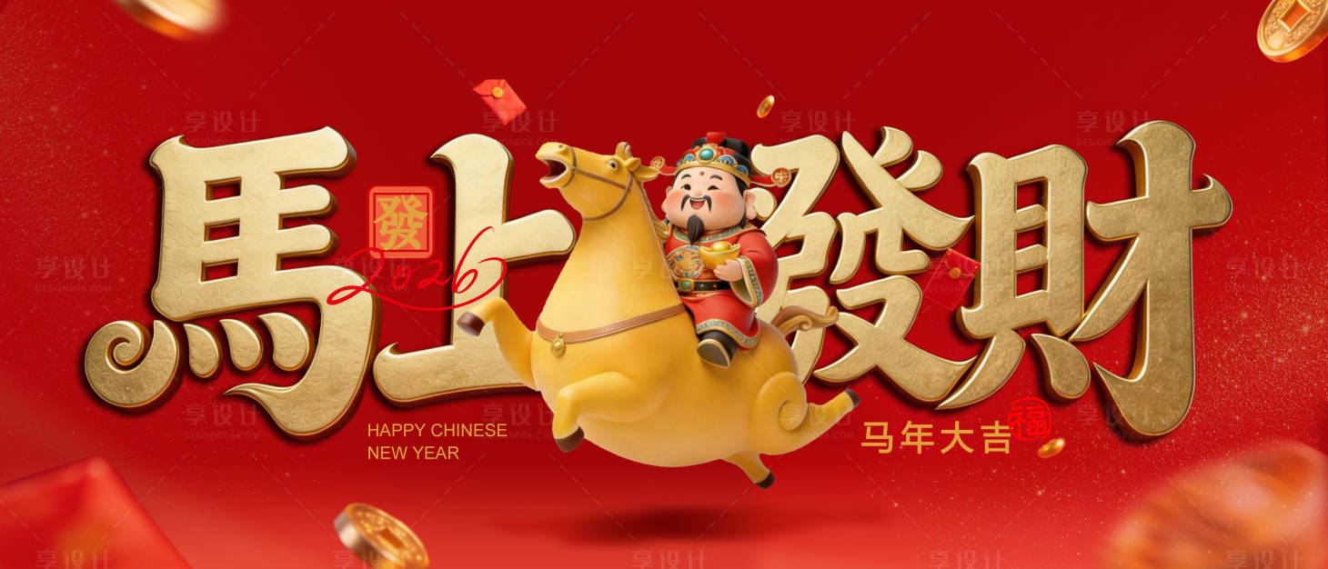 源文件下載【享設(shè)計】搜索編號：75050035275492924【馬上發(fā)財新年紅包】