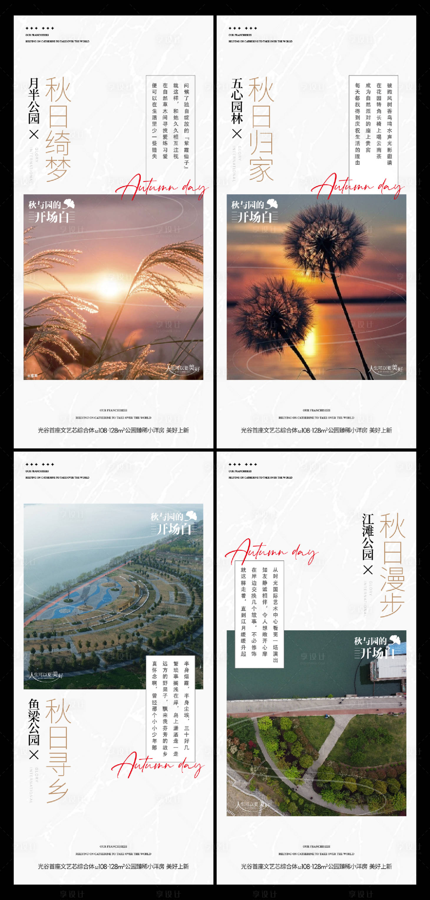 源文件下载【享设计】搜索编号：54170035201548219【地产公园生态环境价值点系列稿】