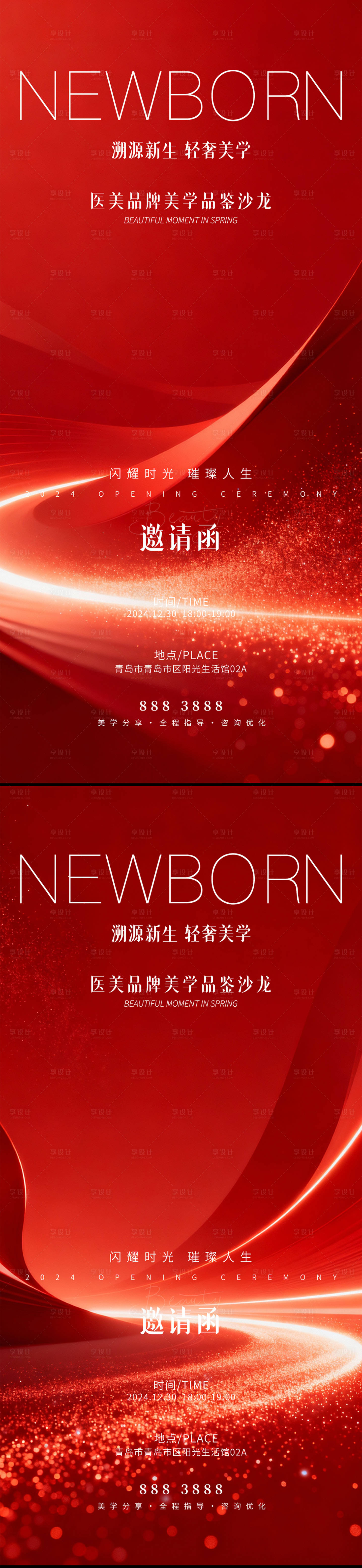 源文件下载【享设计】搜索编号：67060034965642067【医美邀请函海报】