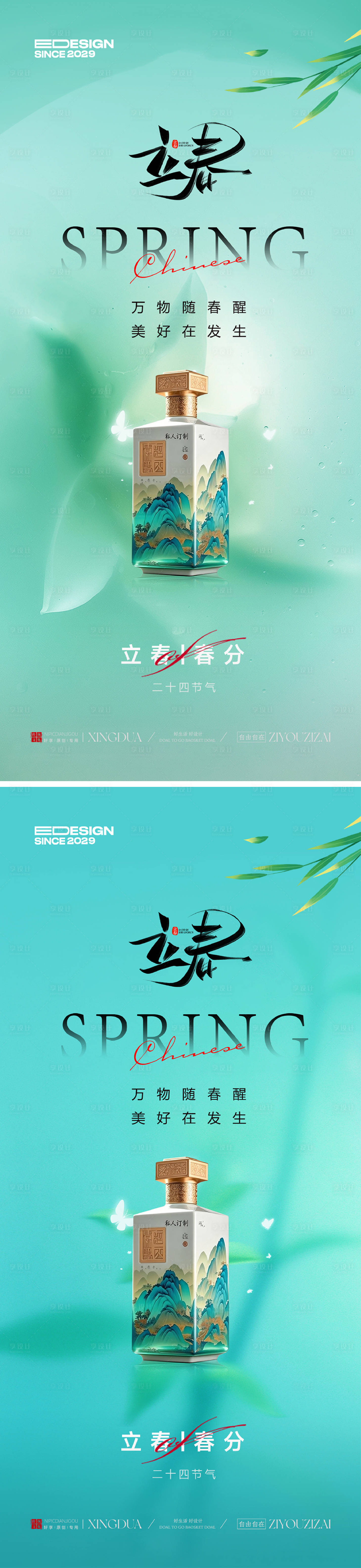 源文件下载【享设计】搜索编号：13220035025637872【白酒立春】