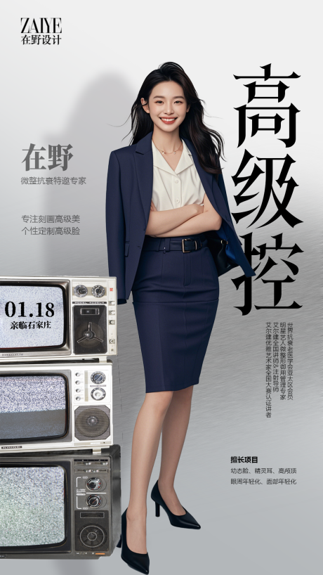 源文件下载【享设计】搜索编号：81800034801695170【微整专家坐诊】