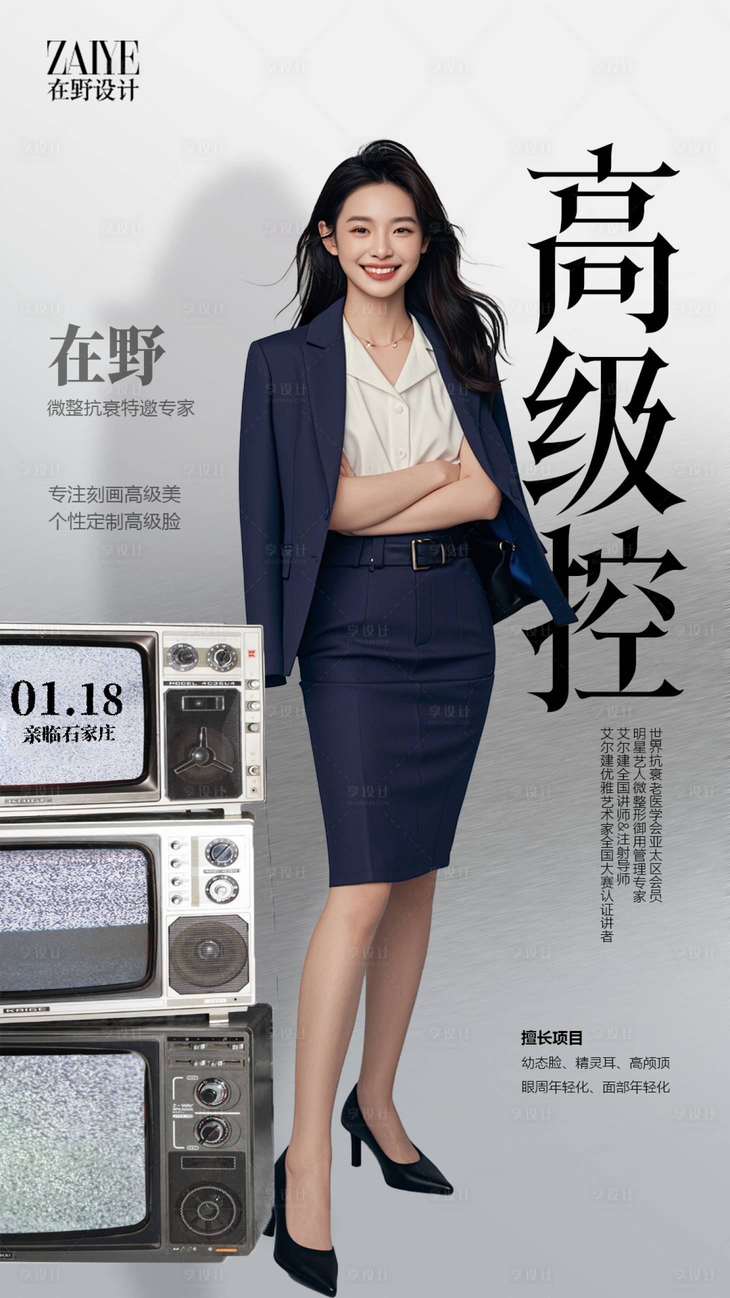 源文件下载【享设计】搜索编号：81800034801695170【微整专家坐诊】