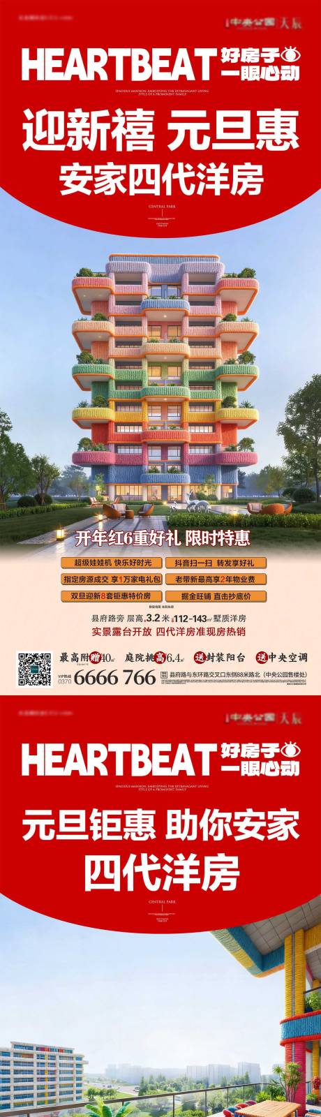 源文件下载【享设计】搜索编号：52110034821212958【迎新年迎钜惠安家四代住宅】