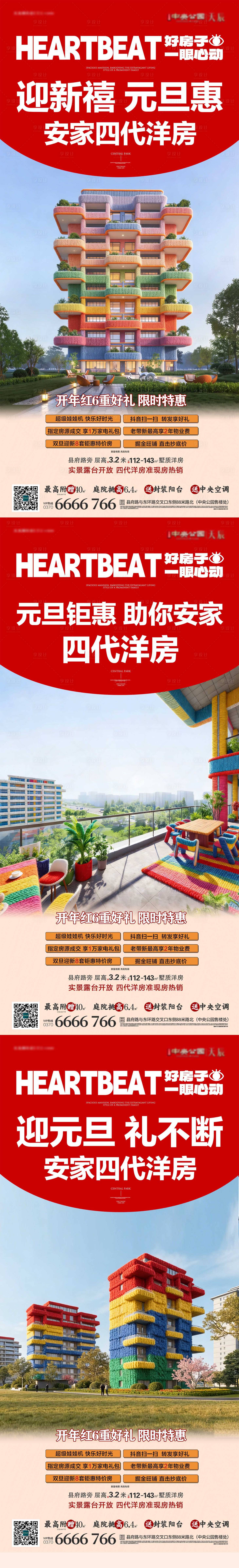 源文件下载【享设计】搜索编号：52110034821212958【迎新年迎钜惠安家四代住宅】