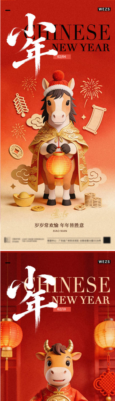 源文件下载【享设计】搜索编号：68960035222908164【小年喜庆节日海报】