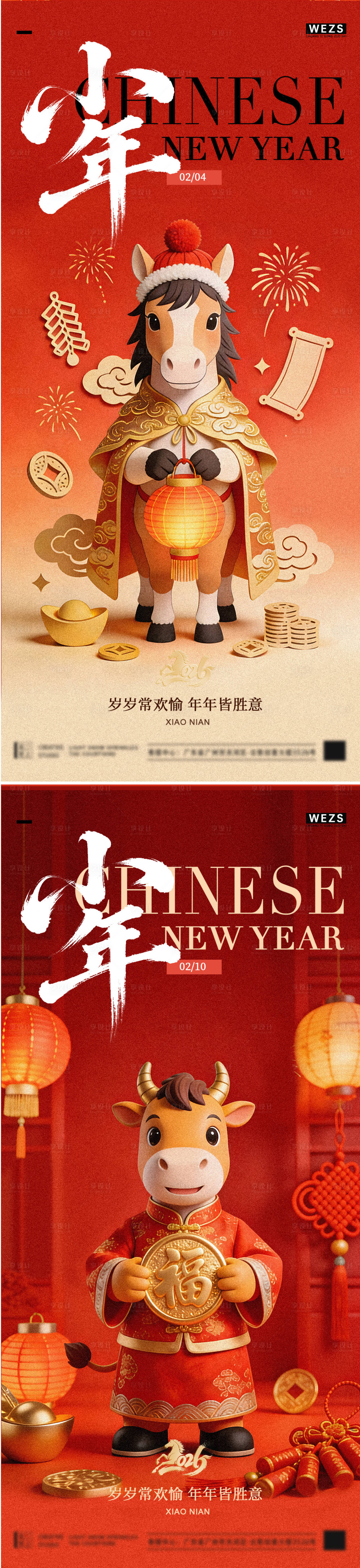 源文件下载【享设计】搜索编号：68960035222908164【小年喜庆节日海报】