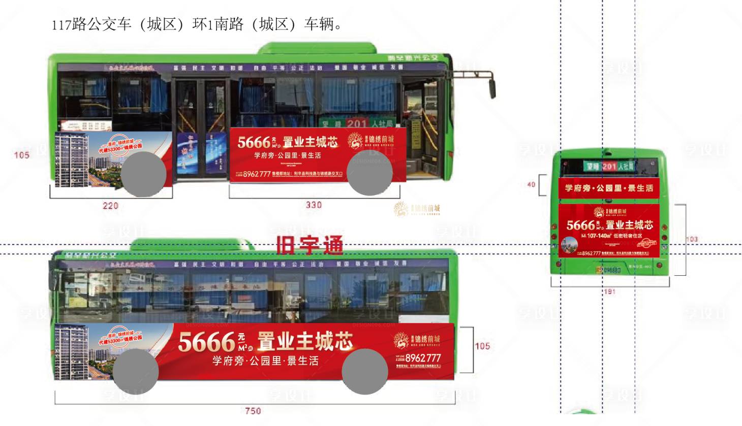 源文件下载【享设计】搜索编号：92840034856942052【汽车广告 公交车广告】