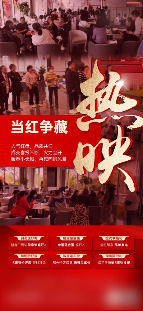 源文件下载【享设计】搜索编号：33890035004059118【热销刷屏海报】