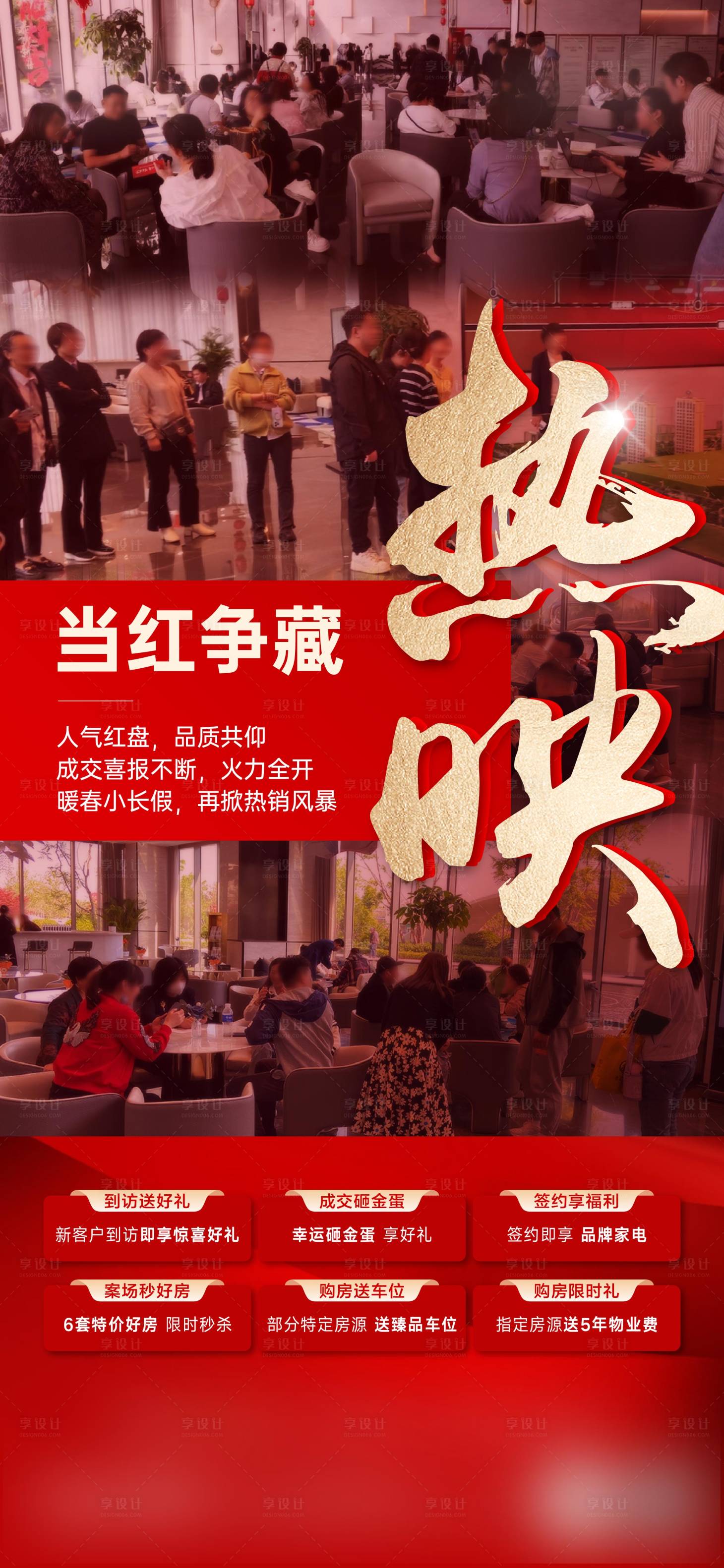源文件下载【享设计】搜索编号：33890035004059118【热销刷屏海报】