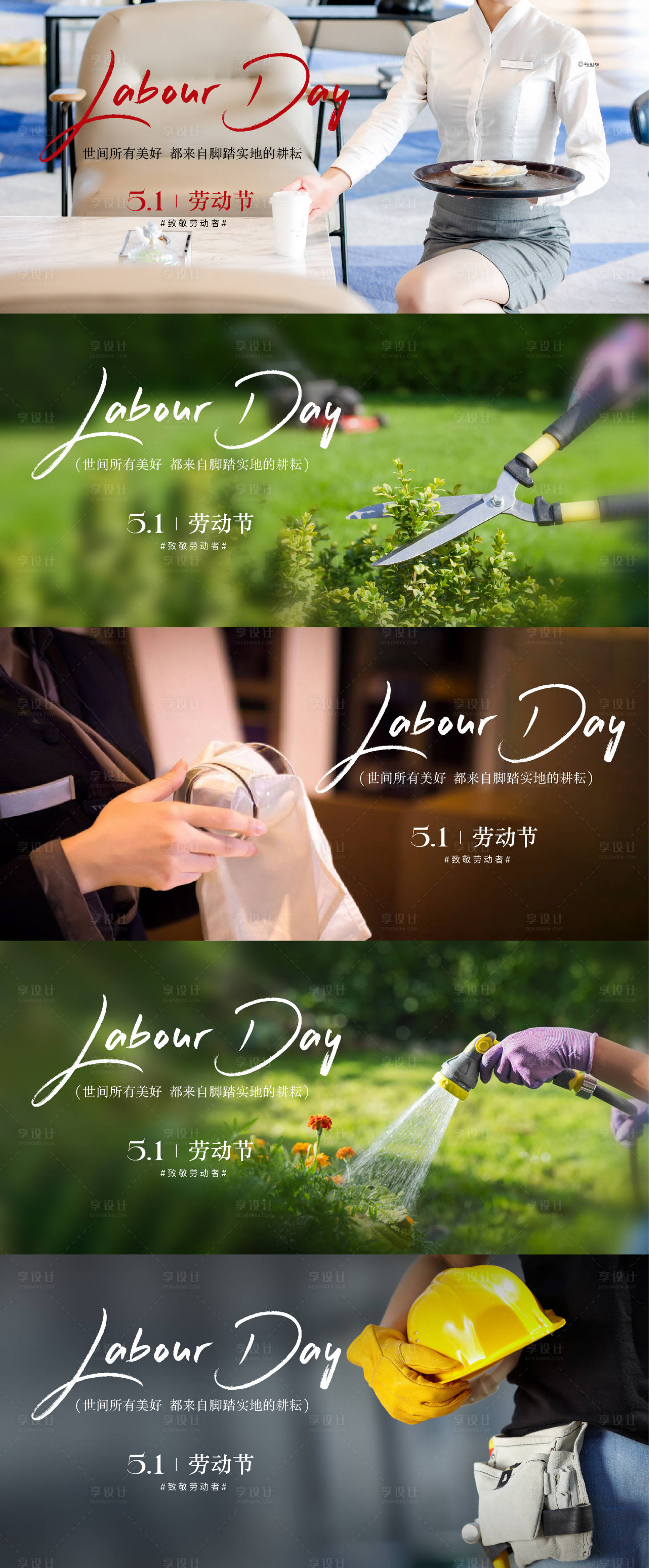 源文件下载【享设计】搜索编号：94130033115447709【地产劳动节海报】