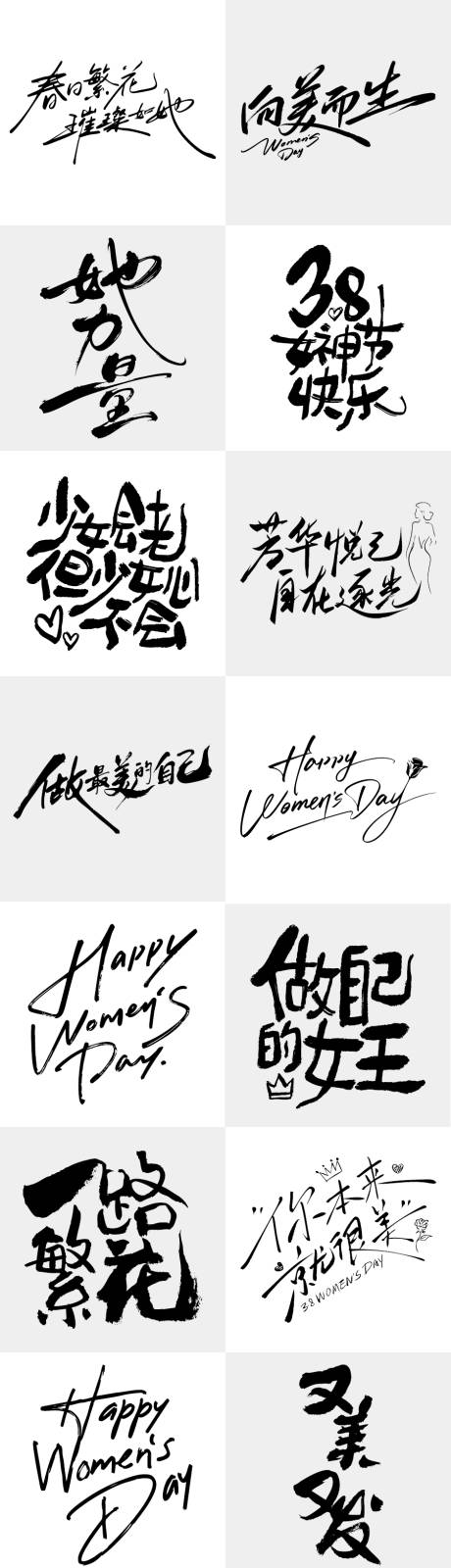 源文件下载【享设计】搜索编号：63360035081271487【女神节海报艺术字体】