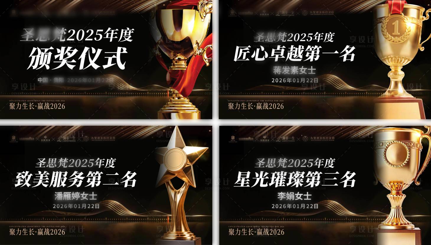 源文件下载【享设计】搜索编号：91930035191767415【年会颁奖】