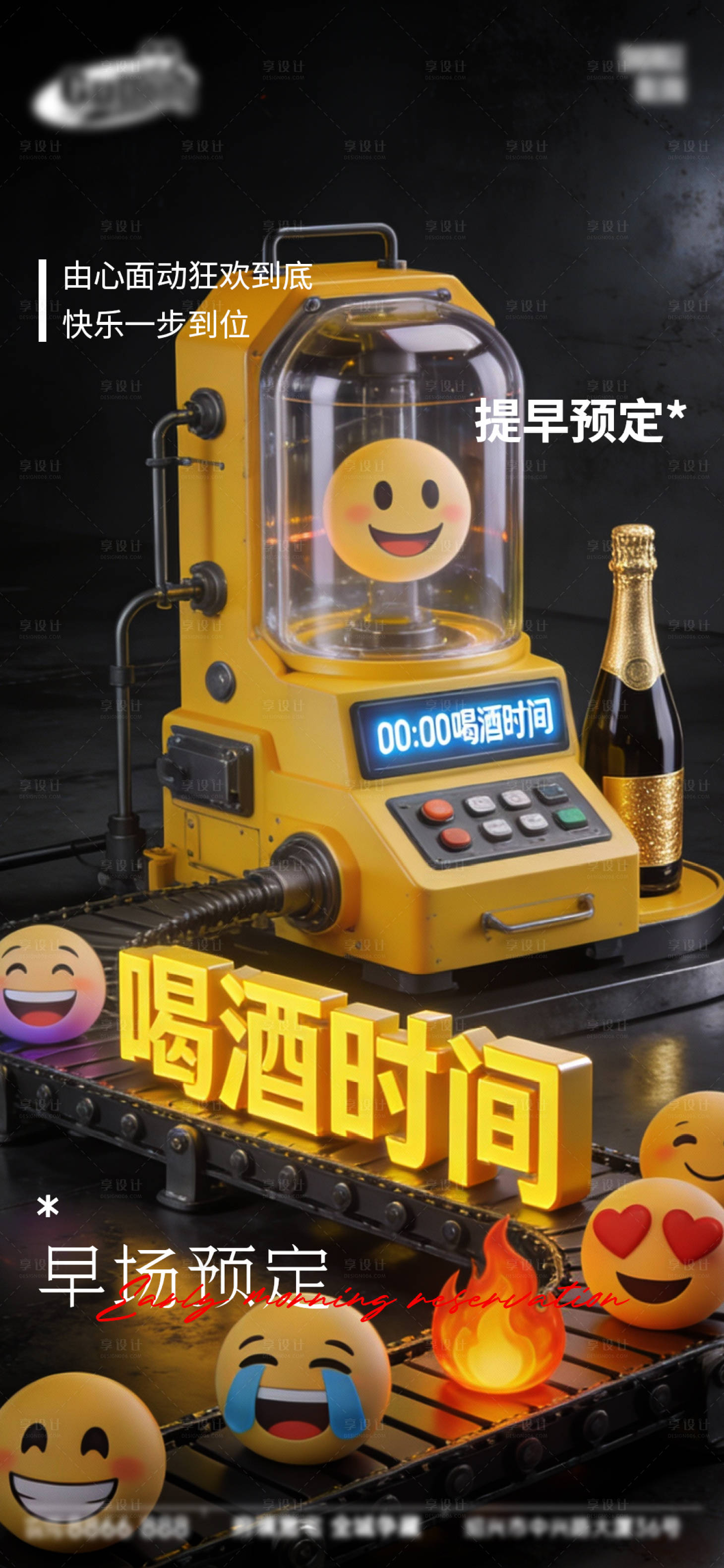 源文件下载【享设计】搜索编号：56750034983815972【酒吧日常宣传创意海报】