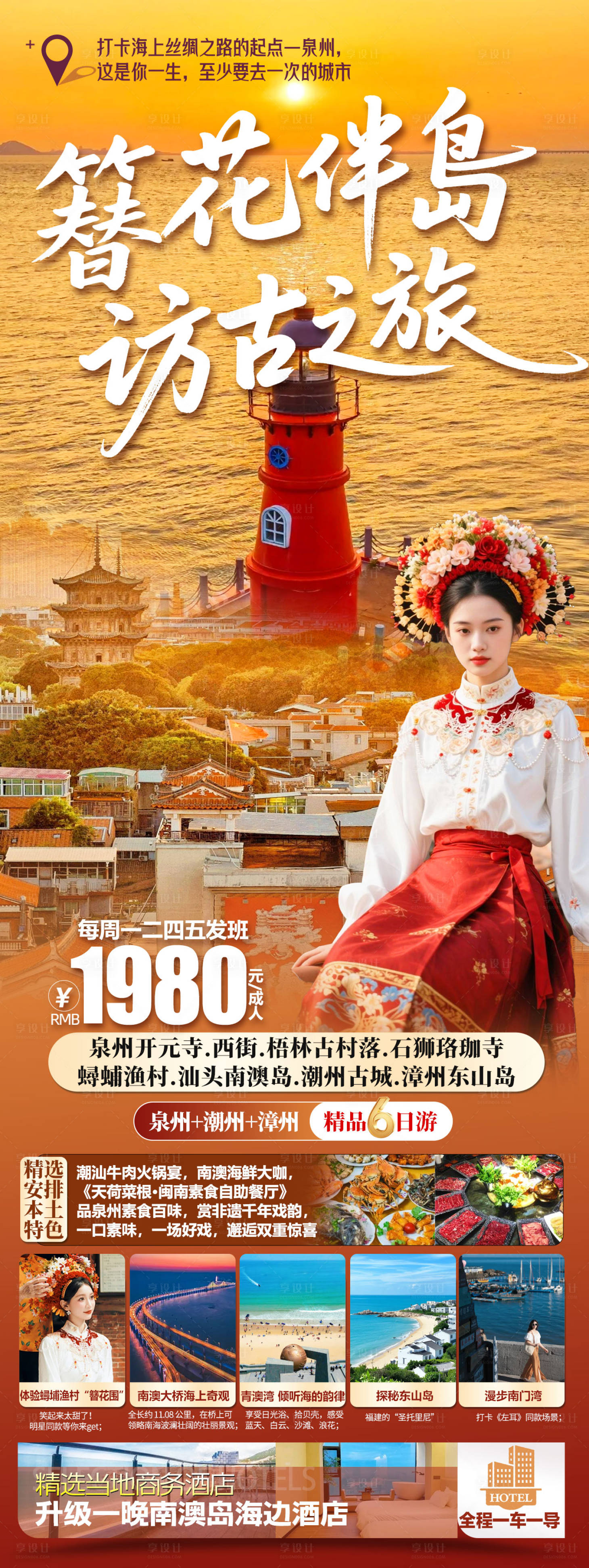 源文件下载【享设计】搜索编号：35070034859883643【泉州簪花 】