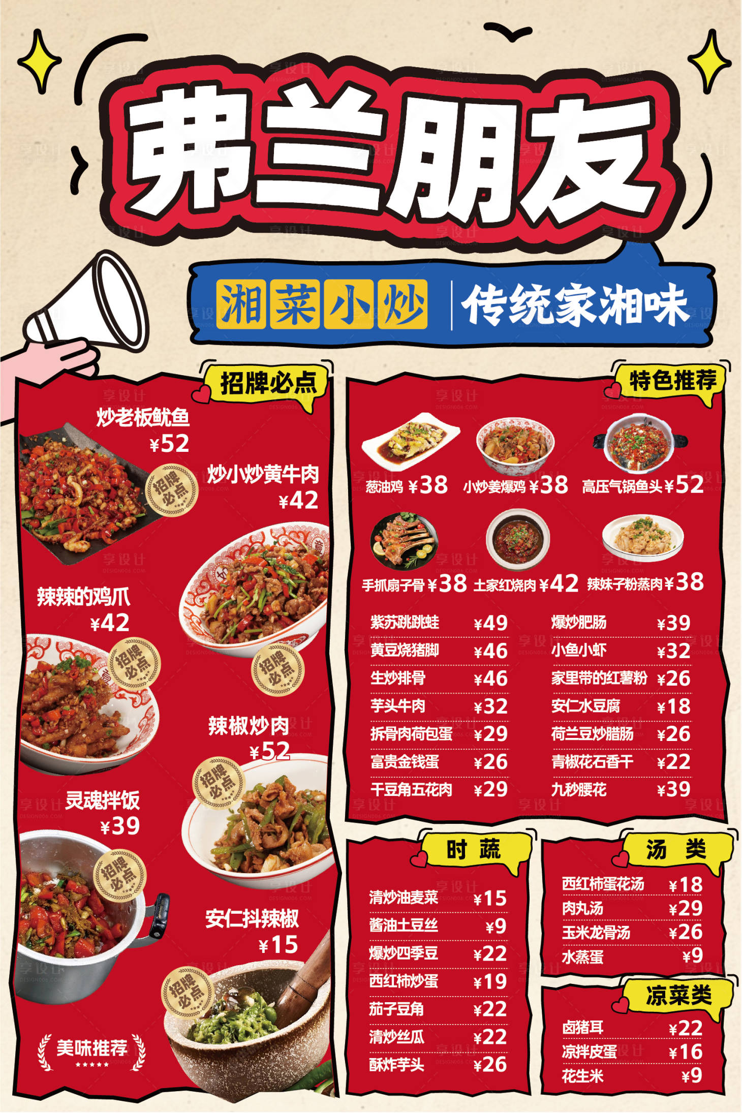 源文件下载【享设计】搜索编号：45940034962953747【湘菜菜单展板】