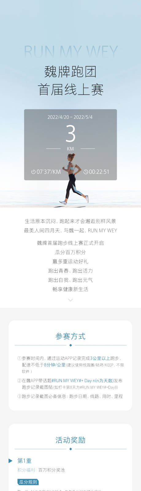 源文件下载【享设计】搜索编号：44550034962081572【跑步活动上线预告海报长图】