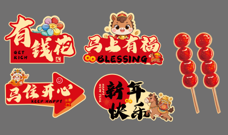 源文件下载【享设计】搜索编号：20020034850595593【马年手举牌】